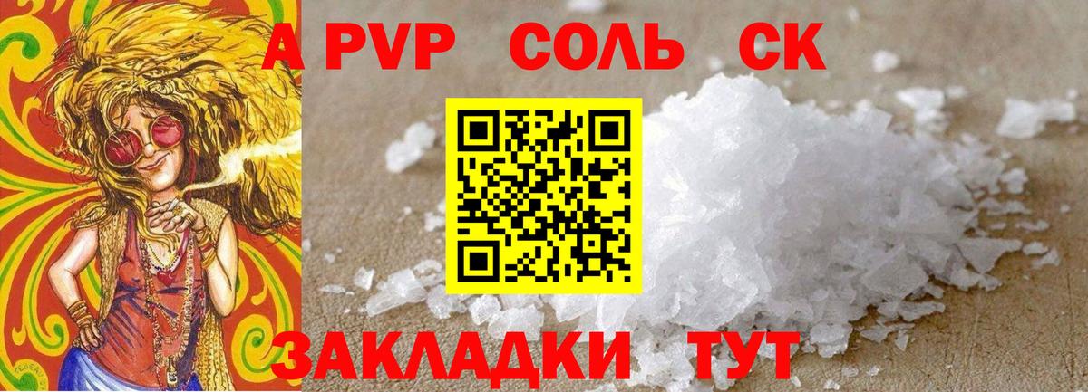 Alpha-PVP крисы CK Камышин