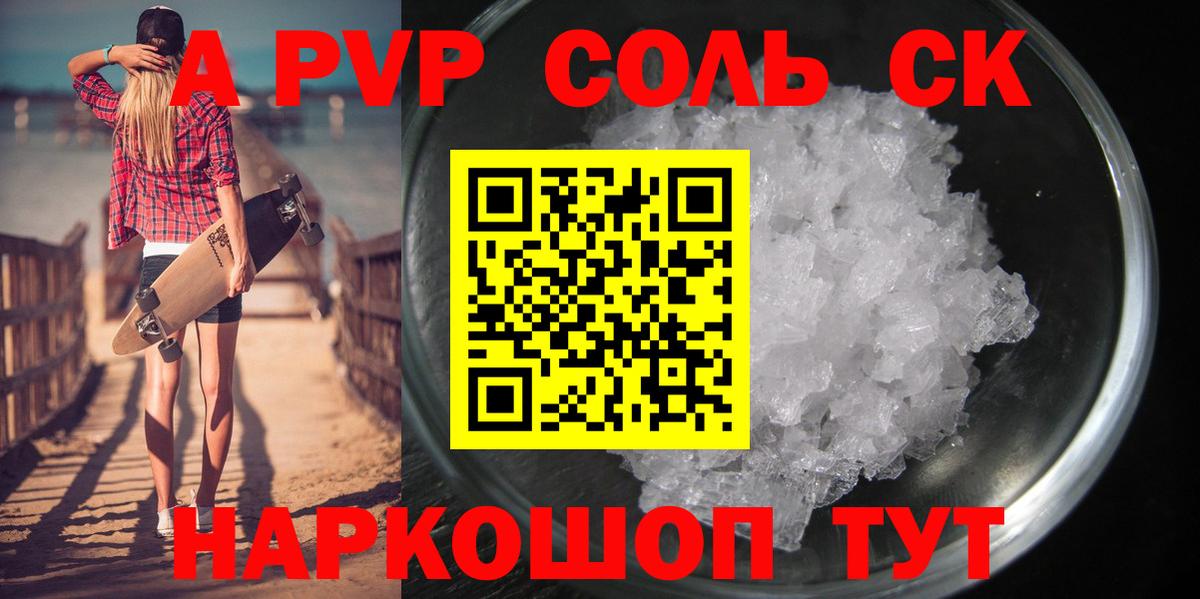 Alfa_PVP  Вход с VPN  что такое   Камышин  A-PVP крисы CK  Alpha-PVP Соль 