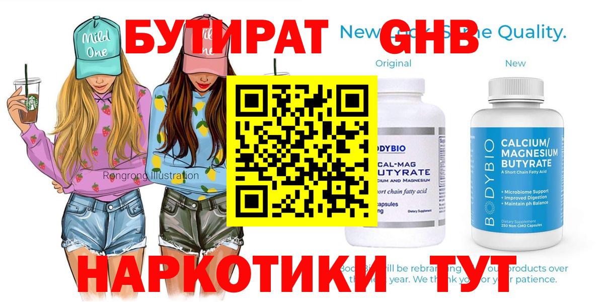 БУТИРАТ 99%  Вход с VPN  Камышин 