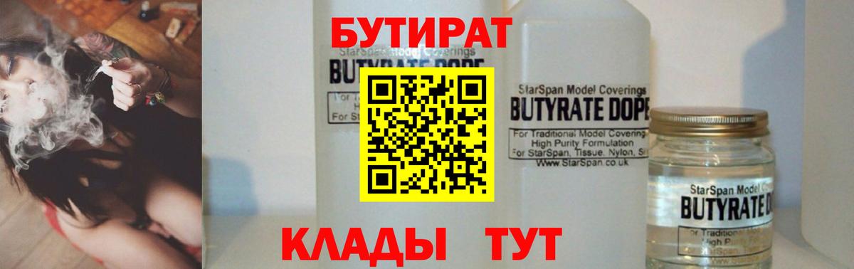 БУТИРАТ GHB Камышин