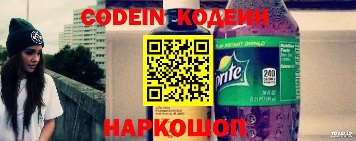 Камышин  Codein Purple Drank  Вход с VPN  Кодеин Purple Drank 