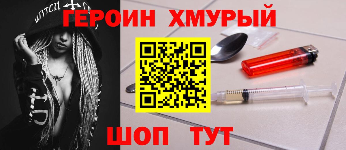 ГЕРОИН афганец Камышин