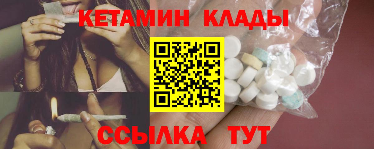 Камышин  Кетамин VHQ  Вход с VPN 