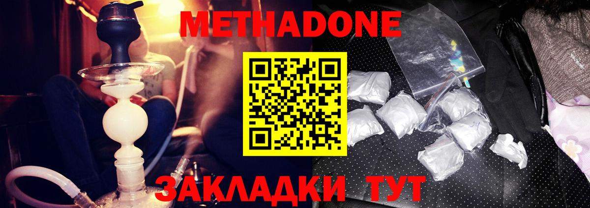 МЕТАДОН мёд  Вход с VPN  Камышин 